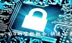 如何获得Tokenim 2.0的空投机会：快速上手指南与热