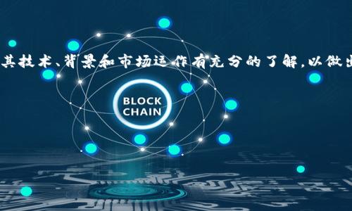 以太坊（Ethereum）是一个去中心化平台，允许开发者创建和部署智能合约和去中心化应用（dApps）。而“tokenim燃烧以太坊吗”这个问题涉及的主要概念可以从几个方面来理解。

首先，需要解释“tokenim”的概念。Tokenim可能是指与区块链相关的某种代币，或者是某种特定的项目名称，但在常见的区块链技术和代币经济中并没有标准的定义。因此，我们可以假设你是在谈论某种代币的燃烧机制。

燃烧机制（Token Burn）通常是指开发团队或项目方主动将一定数量的代币从流通中永久移除，以达到减少供应量、提高稀缺性和价格的目的。这种机制在许多新兴的加密项目中得到了广泛应用。它通常不会直接“燃烧以太坊”，而是通过将代币以以太坊为基础的智能合约“销毁”。

下面是一个简化的解释，或者说关于“tokenim”与以太坊之间是否存在燃烧关系的论述：

### 燃烧机制的基本原理

#### 什么是燃烧机制？
燃烧机制是加密货币经济学中的一种策略，通过减少总供应量来创造稀缺性。许多项目会在特定的条件下定期或不定期地燃烧一定数量的代币。例如，当用户使用代币支付某种费用时，部分代币可能会被烧毁，从而减少市面上流通的代币数量。

#### Tokenim如何运作？
假设Tokenim是一个基于以太坊的代币（ERC-20代币），其燃烧机制的设计可以通过智能合约实现。当用户进行交易、支付手续费或者进行某种操作时，智能合约会自动将交易中预定数量的Tokenim代币发送到“黑洞地址”（即无法再被使用的地址）进行燃烧。

### 与以太坊的关系

#### 以太坊的燃烧与Tokenim的燃烧
以太坊本身也有一个燃烧机制，尤其是在以太坊2.0的升级和EIP-1559提案之后。根据这个提案，每笔交易的基本费用都会被燃烧，减少以太坊的流通量，从而潜在地提升其价值。因此，使用Tokenim的代币在以太坊网络上进行交易时，可能会间接影响以太坊的供应量及价格。

#### 互相影响
Tokenim与以太坊之间的关系可以比作一个生态系统，不同的代币通过在以太坊网络上的交易互相影响。Tokenim的燃烧机制若高效，可以增加其稀缺性，进而吸引更多用户进入这个生态，而以太坊的燃烧机制则有助于提升整个网络的价值。

### 小故事与场景描绘

#### 一个阳光明媚的下午
在巴厘岛的一家咖啡馆，阳光透过植物的缝隙洒在老旧的木桌上，几个年轻人围坐在一起，讨论着他们的Tokenim项目。桌上摆满了冰咖啡和新鲜的水果。

“我们应该在下个月进行一次燃烧活动，让大家看看我们的代币稀缺性的影响，”一个叫米哈的青年兴奋地说道。

随着他们的讨论，墙上的电视屏幕播放着以太坊的交易动态，数字在不断更新，价格时而上升，时而下跌。米哈用手指指着屏幕：“看看，以太坊也在燃烧哦！这对我们很有启发。”

他们决定将一部分代币燃烧掉，增加市场对Tokenim的关注。这个决定让他们的气氛愈发热烈，阳光也仿佛和他们的热情一同盛开。

### 结语

Tokenim的燃烧机制，如果设计合适，确实能够给以太坊网络带来一定的影响力。同时，用户在参与这些项目时，也要对其技术、背景和市场运作有充分的了解，以做出明智的投资决策。通过了解用例、机制和相互关系，用户能够更好地参与到这一充满创新和挑战的领域中。

### 关键词

以太坊, Tokenim, 燃烧机制, 加密货币/guanjianci
Tokenim燃烧机制解析：如何与以太坊相互影响？ 

这个大纲和故事融合了具体场景描述和感官细节，可以在后续写作中扩展为完整的文章内容。