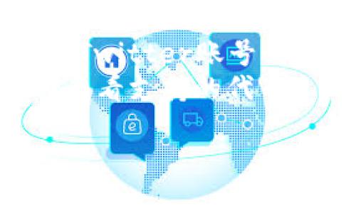 库神钱包（Kusama Wallet）作为一种加密货币钱包，通常支持多种代币和链上的资产，但具体是否支持某个特定的代币（如Tokenim）需要查看官方的支持列表或相关文档。

要确认库神钱包是否支持Tokenim，你可以采取以下步骤：

1. **访问官方网站**：查看库神钱包的官方网站，通常会有支持的代币列表。
2. **社区论坛或社交媒体**：你可以去库神钱包的社区论坛、Telegram群组或Twitter账号询问，通常会有相关社区成员或官方人员给予最新的解答。
3. **钱包应用内查询**：如果你已经在使用库神钱包，可以直接在钱包应用内查看支持的代币。

务必确保从可靠来源获取信息，以避免任何投资风险。