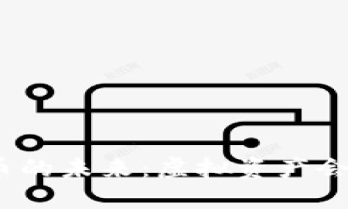 加密货币的未来：虚拟资产会倒闭吗？