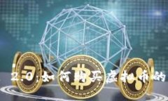 TokenIM 2.0：如何购买虚拟币的全面指南