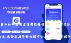 biao tibiao ti加密货币机视频：如何使用与投资的全