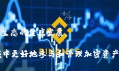 Tokenim 2.0 是一款针对区块链和加密货币领域的工