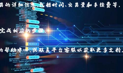 在Tokenim 2.0中进行币币交换的步骤大致如下：

### 1. 注册与登录
首先，确保您已经在Tokenim 2.0上注册并验证了您的账户。登录后，您会看到交易界面。

### 2. 选择币种
在交易页面，您需要选择想要兑换的币种。例如，您可以选择将比特币（BTC）兑换成以太坊（ETH）。系统通常会提供一个下拉菜单，供您选择可交易的币种。

### 3. 输入兑换数量
选择好币种后，您需要输入想要兑换的数量。系统通常会自动计算出您将获得的另一种币种的数量，并显示当前汇率。

### 4. 确认交易
在确认页面，仔细检查兑换信息，包括兑换的币种、数量，以及可能的交易费用。确定无误后，点击确认交易按钮。

### 5. 等待交易完成
提交交易后，您需要等待系统处理。交易完成后，您将会收到相关的交易确认信息，您的钱包余额也会及时更新。

### 6. 查看交易记录
完成交易后，您可以在账户的交易记录中查看此次交易的详细信息，包括时间、交易量和手续费等。

### 其他注意事项
- 确保您了解当前的市场行情和汇率变化。
- 有些交易所可能会要求进行身份验证，请根据提示完成相应的步骤。

### 如果您在币换币过程中遇到问题
如果在操作过程中遇到问题，可以查阅Tokenim 2.0的帮助中心，或联系平台客服以获取更多支持。

希望这些步骤对您有所帮助！