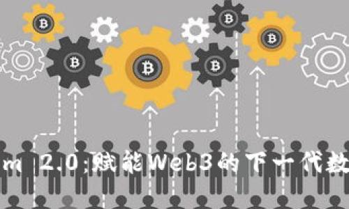 深入探索Tokenim 2.0：赋能Web3的下一代数字资产解决方案