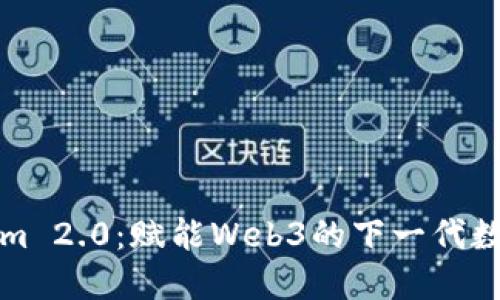 深入探索Tokenim 2.0：赋能Web3的下一代数字资产解决方案