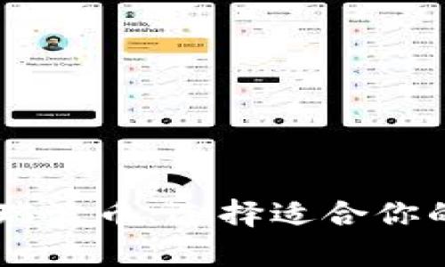 如何安全存储瑞波币：选择适合你的Tokenim钱包