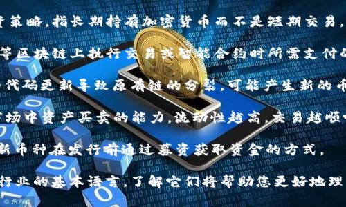 加密货币（Cryptocurrency）领域有许多重要的英文词汇，以下是一些常用的术语及其简单解释：

1. **Blockchain（区块链）**：一种分布式账本技术，记录所有的交易，并确保数据的安全和透明性。

2. **Bitcoin（比特币）**：第一种也是最知名的加密货币，由中本聪在2009年推出。

3. **Altcoin（山寨币）**：指除比特币之外的其他加密货币。

4. **Wallet（钱包）**：存储加密货币的数字工具，分为热钱包（在线）和冷钱包（离线）。

5. **Mining（挖矿）**：使用计算能力验证交易并生成新币的过程。

6. **Token（代币）**：在特定平台上使用的数字资产，通常是基于区块链的智能合约。

7. **Smart Contract（智能合约）**：自动执行、控制或文档法律事件和行为的计算机程序。

8. **Decentralization（去中心化）**：区块链技术的一个核心特征，指没有中央管理机构，所有节点平等。

9. **Exchange（交易所）**：允许用户买卖加密货币的平台。

10. **FOMO（错失恐惧症）**：对错过投资机会的恐惧，常用在加密货币投资中。

11. **HODL（持有）**：一种投资策略，指长期持有加密货币而不是短期交易。

12. **Gas（气费）**：在以太坊等区块链上执行交易或智能合约时所需支付的费用。

13. **Fork（分叉）**：区块链的代码更新导致原有链的分裂，可能产生新的币种。

14. **Liquidity（流动性）**：市场中资产买卖的能力，流动性越高，交易越顺畅。

15. **ICO（首次代币发行）**：新币种在发行前通过募资获取资金的方式。

以上这些词汇构成了加密货币行业的基本语言，了解它们将帮助您更好地理解这个快速发展和变化的领域。