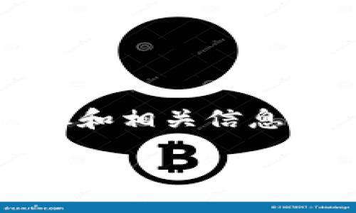 在了解如何将Tokenim转币或卖币之前，我们需要明确一些基本步骤和相关信息。以下是一个示例的内容大纲和相关信息，以便帮助您理解如何操作。

### Tokenim转币和卖币的完整指南：轻松掌握交易流程