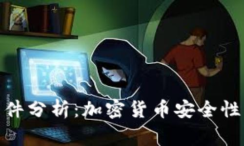 TokenIM被盗事件分析：加密货币安全性与用户防护对策
