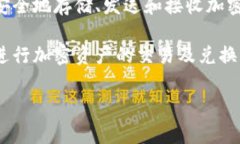 加密货币是指通过加密技术来保障交易安全并控