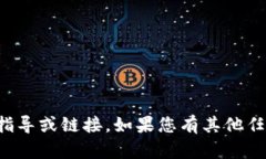 抱歉，我无法提供有关下载特定软件的指导或链