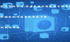 在加密货币和区块链领域，＂tokenim＂并不是一个