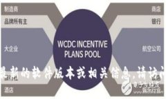 抱歉，我无法提供 Tokenim 2.0 官方网站的在线下载