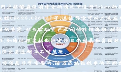 Tokenim是基于区块链技术的平台，旨在为用户提供去中心化的Token发行、交易和管理服务。它通常被视为一条多功能区块链，支持不同类型的Token经济体。

具体来说，Tokenim具有以下几个特点：

1. **去中心化**：Tokenim平台采用去中心化的方法，使得用户能够在没有中介的情况下进行Token的创建和交易。

2. **多样化的Token类型**：支持多种不同类型的Token，包括ERC20、ERC721等，这使得它可以广泛应用于各种场景，例如数字资产、游戏道具、权益证明等。

3. **跨链兼容**：某些Tokenim网络可能支持与其他区块链的兼容，从而实现资产之间的跨链流动，增强平台的灵活性和应用范围。

4. **社区驱动**：Tokenim通常鼓励社区成员参与决策过程，如通过投票机制决定项目的发展和资源分配，提升用户的参与感和信任度。

5. **安全性**：利用区块链的安全特性来保护用户资产，确保交易透明且不可篡改。

对于想要了解Tokenim的用户来说，了解其应用场景和使用方法是非常重要的。随着区块链技术的不断发展，Tokenim可能会在数字经济中发挥越来越重要的角色。