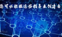 在这里，我无法提供加密货币应用的具体源码，