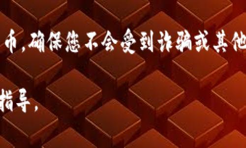 使用 Tokenim 官网钱包本身并不违法，但具体是否合法，取决于您的使用方式和您所在的国法律法规。以下是一些需要注意的事项：

1. **合法用途**：确保您使用Tokenim钱包进行合法交易，不涉及洗钱、诈骗等非法活动。

2. **法律法规**：不同国家对于加密货币的法律规定不同，在一些国家，使用加密货币进行交易是被禁止的，而在一些国家则是合法的。您需要了解并遵守您所在国的法律法规。

3. **风险提示**：使用任何数字钱包都有风险，包括但不限于安全性、隐私保护及潜在的金融诈骗等。确保您采用安全的方法来管理您的数字资产。

4. **平台信任度**：只有在信任且可靠的平台上进行交易和存储数字货币，确保您不会受到诈骗或其他法律问题的影响。

如果您有进一步的疑问或具体情境，可以咨询法律专业人士以获得具体指导。