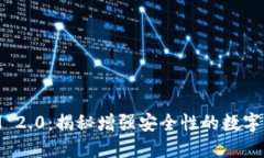 华为TokenIM 2.0：揭秘增强安全性的数字身份验证方