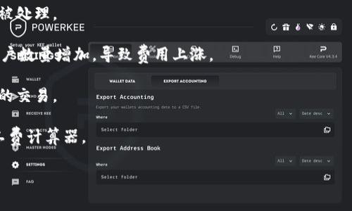 关于tokenim矿工费的问题，矿工费通常取决于多个因素，包括网络的拥堵程度、交易的紧急程度以及用户设定的矿工费策略。具体来说，矿工费是用户在进行加密货币交易时支付给矿工的费用，以激励他们确认和处理交易。以下是几个影响矿工费的关键因素：

1. **网络拥堵**：网络越拥堵，矿工费通常越高。交易越多，矿工选择确认的时间越长，因此用户需支付更高的矿工费以确保交易得到快速处理。

2. **交易优先级**：用户可以设置不同的矿工费以调整交易的优先级。较高的费用通常意味着交易会更快被处理。

3. **市场行情**：某些时候，特定代币的需求可能会导致矿工费波动。例如，热门项目发布新代币时，参与用户数量增加，导致费用上涨。

4. **矿工的策略**：不同的矿工和矿池可能有自己对矿工费的收费政策。一些矿工可能会优先处理高费用的交易。

为了获取最新的 tokenim 矿工费用，您可以访问一些加密货币数据网站，或者使用钱包应用内提供的矿工费计算器。

如果你有特定的矿工费用查询，建议使用相应加密货币网络的区块浏览器或者相关平台来获取最新信息。