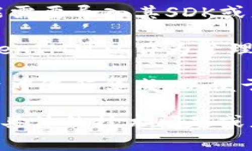 如果你指的是在区块链相关项目或应用中使用的TokenIM（通常作为一种数字资产管理工具），那么是的，根据你的项目需求，有时需要导入TokenIM。具体情况可能包括：

1. **集成钱包**：如果你希望在你的应用中支持TokenIM钱包的功能，可能需要导入其SDK或者API。

2. **管理数字资产**：如果你的项目涉及到币种的交易或资产的管理，TokenIM可以作为管理工具进行导入。

3. **用户体验**：为了提供用户友好的体验，TokenIM可能需要在你的平台中进行集成，以便于用户进行资产的管理和交易。

简而言之，是否导入TokenIM依赖于你的项目需求和预期的功能。如果你有具体的技术问题或者集成过程，可以逐步进行探讨或查阅相关的技术文档。