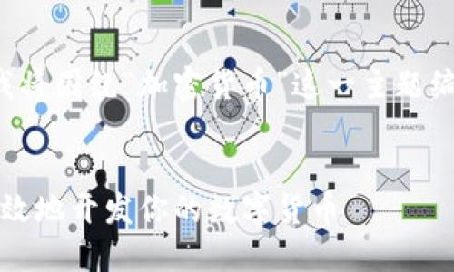 为了为您提供一个符合且贴近的内容，我将围绕“加密货币”这一主题编写一个文章、相关关键词以及内容大纲。


2023年加密货币编写指南：如何安全高效地开发你的数字货币