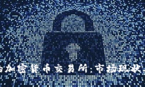 探索希腊的加密货币交易所：市场现状与未来发展