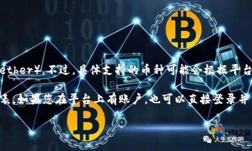 Tokenim 是一个加密货币钱包或交易平台，根据我的数据截至2023年，Tokenim 支持多种加密货币的存储和交易，包括 USDT（Tether）。不过，具体支持的币种可能会根据平台的更新和政策变化而有所不同。

为了确认 Tokenim 是否支持 USDT 存储，建议您访问其官方网站或查看相关的官方公告，获取最新的信息和支持的加密货币列表。如果您在平台上有账户，也可以直接登录并查看可存储的币种。此外，确保您的 USDT 版本（如 ERC-20、TRC-20 等）与 Tokenim 支持的版本相匹配，以避免不必要的损失。

如果您有其他具体问题或需要更多的帮助，欢迎随时问我！