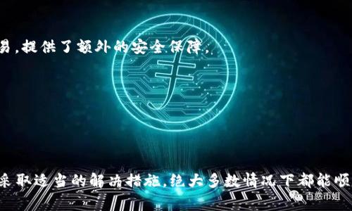 在处理加密货币的过程中，遇到“钱包地址不能用”的问题是相对常见的。以下是一些可能的原因以及对应的解决方法，帮助你更好地理解和处理这种情况。

### 一、常见原因

1. 钱包地址格式错误
每种加密货币都有特定的地址格式。如果输入的钱包地址包含错误的字符或不符合规定的格式，系统会提示地址不可用。请务必仔细检查地址的每个字符，确保它们是正确的。

2. 钱包未完全同步
某些钱包在使用之前需要与区块链进行同步。如果您的钱包尚未完成同步，可能会出现地址无法使用的情况。请耐心等待，同步完成后再试。

3. 钱包服务商问题
有时，某些钱包服务商可能会面临服务器问题，导致所有相关的钱包地址暂时不可用。您可以访问他们的官网或社交媒体平台，查看是否有公告或维护的通知。

4. 钱包不支持该币种
确认您使用的钱包是否支持您要转账的加密货币。有些钱包可能只支持某几种币种，使用不支持的地址会导致资金无法转出。

### 二、解决方法

1. 检查钱包地址
使用复制和粘贴的方式输入地址，避免手动输入时出现错误。还可以使用在线工具验证钱包地址的格式。

2. 更新钱包软件
确保您使用的数字钱包是最新版本。有时，版本过旧会导致兼容性问题，影响钱包的功能。

3. 等待同步
如果您发现钱包未同步，可以先检查网络连接，确保其稳定。此外，可重启钱包，尝试重新连接网络。

4. 选择合适的钱包
如果当前钱包不支持特定币种，考虑转移资金至支持该币种的其他钱包。市面上有许多可靠的钱包可供选择，也建议查看用户评价和安全性。

### 三、预防措施

1. 保留备份
定期备份钱包地址和私钥，以防止意外丢失。同时，牢记安全措施，避免被骗或丢失资金。

2. 使用多重签名钱包
如果您管理大量加密货币，考虑使用多重签名钱包。此类钱包需要多个密钥才能进行交易，提供了额外的安全保障。

3. 定期更新安全设置
检查和更新钱包的安全设置，确保启用所有可用的安全功能，如双因素身份验证等。

### 结语

遇到Tokenim钱包地址不能用/Tokenim的情况，不必过于紧张。通过系统地排查问题和采取适当的解决措施，绝大多数情况下都能顺利解决。希望以上内容能够帮助您有效应对相关问题，确保您的加密货币管理安全顺畅。