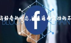 香港加密货币怎么买入？教你轻松入门与投资策