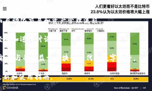 Tokenim 2.0 是一个加密货币和区块链技术相关的平台及工具，旨在帮助用户在区块链上创建、管理和交易数字资产。随着区块链技术的发展，Tokenim 2.0 提供了一系列功能和服务，使得用户和企业能够更加高效地参与区块链生态系统。

以下是 Tokenim 2.0 的主要功能和应用场景：

1. **数字资产创建**：用户可以使用 Tokenim 2.0 创建自定义的代币，这些代币可以用于不同的目的，如投资、奖励、交易等。

2. **代币管理**：提供了友好的用户界面和工具，使得代币的管理变得简单。用户可以轻松查看和管理他们的数字资产。

3. **交易市场**：Tokenim 2.0 可能集成了一个交易平台，方便用户进行代币买卖和交换。

4. **智能合约支持**：Tokenim 2.0 支持智能合约功能，允许用户创建和执行自定义的合约，从而自动化交易和资产管理流程。

5. **社区和社交功能**：为了增强用户互动，Tokenim 2.0 可能还有社交功能，让用户可以分享经验和进行讨论。

Tokenim 2.0 的目标是简化区块链技术的复杂性，使得无论是技术背景的用户还是普通用户，都能参与并受益于区块链时代的数字经济。

若您想了解更详细的信息，建议查看 Tokenim 2.0 的官方网站或相关文档，以获取最新的功能更新和使用指南。
