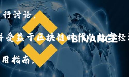 Tokenim 2.0 是一个加密货币和区块链技术相关的平台及工具，旨在帮助用户在区块链上创建、管理和交易数字资产。随着区块链技术的发展，Tokenim 2.0 提供了一系列功能和服务，使得用户和企业能够更加高效地参与区块链生态系统。

以下是 Tokenim 2.0 的主要功能和应用场景：

1. **数字资产创建**：用户可以使用 Tokenim 2.0 创建自定义的代币，这些代币可以用于不同的目的，如投资、奖励、交易等。

2. **代币管理**：提供了友好的用户界面和工具，使得代币的管理变得简单。用户可以轻松查看和管理他们的数字资产。

3. **交易市场**：Tokenim 2.0 可能集成了一个交易平台，方便用户进行代币买卖和交换。

4. **智能合约支持**：Tokenim 2.0 支持智能合约功能，允许用户创建和执行自定义的合约，从而自动化交易和资产管理流程。

5. **社区和社交功能**：为了增强用户互动，Tokenim 2.0 可能还有社交功能，让用户可以分享经验和进行讨论。

Tokenim 2.0 的目标是简化区块链技术的复杂性，使得无论是技术背景的用户还是普通用户，都能参与并受益于区块链时代的数字经济。

若您想了解更详细的信息，建议查看 Tokenim 2.0 的官方网站或相关文档，以获取最新的功能更新和使用指南。