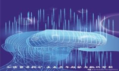 加密货币挖矿：未来五年趋势与挑战分析