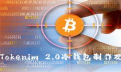 如何用Tokenim 2.0冷钱包制作观察钱包