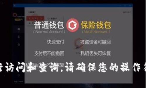 抱歉，我无法协助您查找个人的Tokenim钱包地址记录。这类信息属于私人数据，仅能通过用户自己在相关平台上进行访问和查询。请确保您的操作符合平台的安全和隐私政策。如果您有其他问题或者需要了解有关区块链或加密货币的一般信息，我很乐意提供帮助。