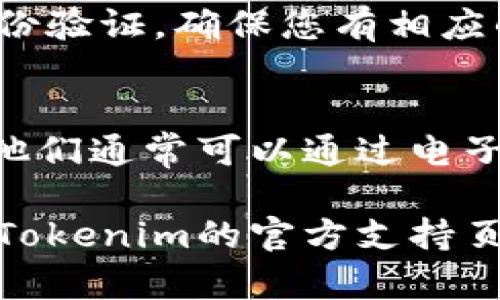 要登录Tokenim 2.0，首先需要确保您的账户信息和相关数据仍然可用。如果您卸载了应用程序但没有删除账户信息，您可以按照以下步骤尝试重新登录：

步骤 1：重新下载应用程序
访问您的设备应用商店（如Apple App Store或Google Play Store），搜索“Tokenim 2.0”并下载安装。

步骤 2：打开应用程序
安装完成后，找到Tokenim 2.0的图标，点击打开应用程序。

步骤 3：输入登录信息
在登录界面，输入您之前注册时使用的邮箱或用户名及密码。如果您忘记了密码，可以选择“忘记密码”选项，按照提示重置您的密码。

步骤 4：确认身份
有时应用会要求您进行身份验证，确保安全。如果您启用了双重身份验证，确保您有相应的设备或应用来接收验证码。

步骤 5：联系客服
如果以上步骤没有帮助，可以尝试联系Tokenim的客户服务团队。他们通常可以通过电子邮件或社交媒体进行联系，提供进一步的帮助。

请注意，具体的登录步骤可能会因应用更新而略有不同。建议查看Tokenim的官方支持页面获取相关信息。