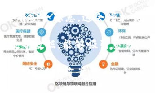 要将Tokenim提到交易所，可以通过以下几种方式实现：

1. **与交易所建立联系**：Tokenim可以主动联系各大加密货币交易所，寻求合作或上架机会。这通常包括提交项目白皮书、进行技术审核以及与交易所团队的沟通。

2. **市场推广和宣传**：Tokenim可以通过社交媒体、行业会议、AMA（问我任何事）等活动来提升项目的知名度，并吸引交易所的注意。

3. **社区支持**：Tokenim应积极建立用户社区，鼓励社区成员在交易所的社交媒体平台（如Twitter、Reddit等）上为Tokenim发声，从而引起关注。

4. **团队背景和技术支持**：如果Tokenim的团队成员在加密行业内有良好的声誉和成功的背景，交易所可能更愿意上架其代币。

5. **合规性和安全性**：确保Tokenim符合相关法律法规，且技术上没有安全隐患，这会增加交易所接受的可能性。

6. **流动性和市场需求**：展示Tokenim的流动性、市场需求、用户基数等数据，能够吸引交易所考虑上架。

如果您有特别的情境或需求，可以提供更多信息，我将为您提供更具体的建议或方案。