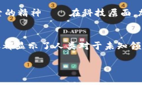 加密货币和星系是两个截然不同的概念，分属于不同的领域，但可以借助它们各自的特性来进行比较与联系。以下是这两者的基本区别：

### 1. 定义
- **加密货币**: 加密货币是一种使用密码学技术进行安全性保障的数字或虚拟货币。它们依赖于区块链技术，保证交易的透明与不可篡改性。比特币、以太坊等都是著名的加密货币实例。
- **星系**: 星系是宇宙中由恒星、行星、气体、尘埃等组成的巨大天体系统。我们的太阳系就位于名为“银河”的星系中，而银河系只是宇宙中众多星系之一。

### 2. 属性
- **加密货币属性**:
  - **无形性**: 加密货币是数字存在，不具备实体形态。
  - **去中心化**: 大多数加密货币不受政府或金融机构控制，而是基于区块链网络运作。
  - **波动性**: 加密货币的市场价格波动较大，投资风险较高。

- **星系属性**:
  - **有形性**: 星系具备实体存在，能够在望远镜下观察到。
  - **庞大性**: 星系的尺度非常大，包含数十亿颗恒星及其他天体。
  - **稳定性**: 星系的结构相对稳定，尽管它们可能会在亿万年的时间尺度上发生变化。

### 3. 领域和用途
- **加密货币**:
  - **金融交易**: 加密货币通常被用于在线交易、投资与资产转移。
  - **技术创新**: 它们推动了区块链技术的广泛应用，影响了金融、物流、管理等多个领域。

- **星系**:
  - **科学研究**: 星系的研究帮助人类理解宇宙的起源、演变及其结构。
  - **文化象征**: 星系常常在文化、艺术作品中被引用，象征着神秘与无限。

### 4. 相似性及联系
- 尽管加密货币和星系看似没有直接的连接，但在某些方面可以进行类比。例如，两者都代表了探索的精神——在科技层面，加密货币推动了金融的创新探索，而在天文学层面，研究星系代表了人类对宇宙的探索与理解。

### 结语
总的来说，加密货币和星系分别属于金融科技和天文学的范畴，虽然它们的本质和应用完全不同，但都显示了人类对于未知领域的探索与追求。无论是在数字世界还是宇宙中，这种探索都将继续激发我们的好奇心与创新精神。

如果你有更具体的需求或者想要深入了解某一方面，请告诉我！