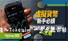 USDT如何转入Tokenim：一步步教你轻松资产转移