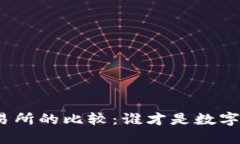 加密货币做市商与交易所的比较：谁才是数字资