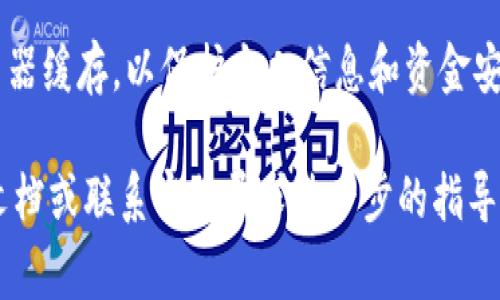 Tokenim 是一种加密货币钱包和交易平台，通常情况下，用户在平台上可以选择退出登录（登出）。具体操作可能因平台界面和设置的不同而有所差异。一般步骤如下：

1. **寻找退出登录按钮**：登录后，通常在账号设置或用户头像附近，会有一个“退出登录”或者“登出”的按钮。

2. **确认退出**：点击退出后，可能会弹出确认提示，确保你确实想要退出。

3. **安全考虑**：如果是在公共设备上使用，确保退出后清除浏览器缓存，以保护个人信息和资金安全。

如果没有找到退出登录的选项，建议查阅 Tokenim 的官方帮助文档或联系客服寻求进一步的指导。
