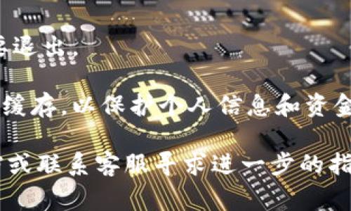 Tokenim 是一种加密货币钱包和交易平台，通常情况下，用户在平台上可以选择退出登录（登出）。具体操作可能因平台界面和设置的不同而有所差异。一般步骤如下：

1. **寻找退出登录按钮**：登录后，通常在账号设置或用户头像附近，会有一个“退出登录”或者“登出”的按钮。

2. **确认退出**：点击退出后，可能会弹出确认提示，确保你确实想要退出。

3. **安全考虑**：如果是在公共设备上使用，确保退出后清除浏览器缓存，以保护个人信息和资金安全。

如果没有找到退出登录的选项，建议查阅 Tokenim 的官方帮助文档或联系客服寻求进一步的指导。