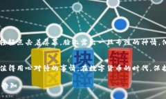   保护您的数字资产：如何在TokenIM 2.0中安全备份
