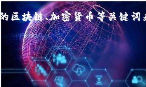 对于“tokenim如何领币”这个主题，我们可以围绕当前流行的区块链、加密货币等关键词来构建一个吸引人的和相关内容。以下是我为您准备的内容。


songci/songci
如何在Tokenim平台顺利领币：新手指南与实用技巧