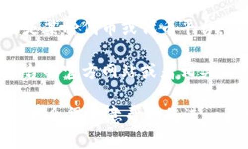 关于您提到的“tokenim2.0”和“pig”的问题，首先我们需要了解这两个术语具体指的内容。一般来说，