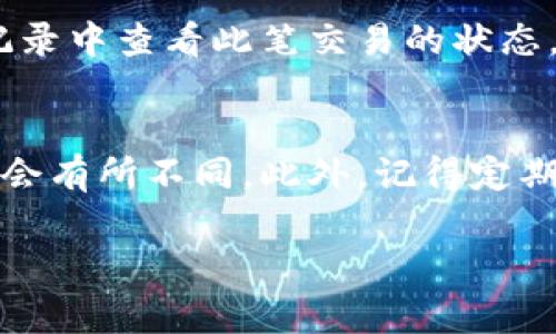 在使用Tokenim或者其他数字资产平台时，将资金转出通常涉及以下步骤。请注意，各个平台的具体操作可能有所不同，因此还需参考Tokenim的官方文档或支持页面。

### 步骤 1：登录你的账户
首先，打开Tokenim的官方网站或应用程序，输入你的账号和密码，进行登录。如果你启用了双重认证，按照提示完成验证。

### 步骤 2：访问钱包或资产页面
登录后，找到钱包或资产管理页面。这个页面通常显示你持有的各种数字资产，包括加密货币和代币。

### 步骤 3：选择要转出的资产
在资产页面中，找到你想要转出的资产（例如USDT、ETH等）。点击相应的资产，以进入该资产的详细页面。

### 步骤 4：选择转出或提取功能
在资产详细页面，会有“转出”或“提取”按钮。点击这个按钮，开始进行转账操作。

### 步骤 5：输入转出信息
你需要输入以下信息：
ul
    listrong转账地址：/strong输入你要将资金转移到的地址，确保地址正确无误，以防丢失资产。/li
    listrong转账金额：/strong输入你希望转出的金额。/li
/ul

### 步骤 6：确认交易
检查你输入的信息是否正确，尤其是钱包地址和金额。一旦确认无误，点击“确认”或“提交”进行交易。

### 步骤 7：完成转账
在确认后，系统会处理你的转账请求，转账完成后，你会收到相应的通知。你可以在交易记录中查看此笔交易的状态。通常会有一个预期的确认时间，根据区块链网络的繁忙程度，实际时间可能会有所不同。

### 补充小贴士
在转账之前，确保你了解转账的费用，不同的币种和不同的区块链网络，其费用结构可能会有所不同。此外，记得定期检查你的安全设置，确保账户信息安全。

如果你在使用过程中遇到任何问题，可以通过Tokenim的客服支持进行咨询。