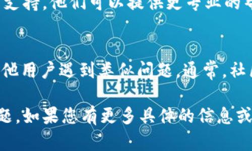 在 Tokenim 平台看不到资产的情况可能由多种原因造成。以下是一些可能的解决方案和步骤，帮助您排查和解决这个问题：

### 1. 确认登录状态
确保您已经成功登录到 Tokenim 平台。有时因为账号未登录，您无法查看到资产信息。

### 2. 检查网络连接
确保您的互联网连接正常。有时网络问题可能导致平台无法正确加载资产信息。

### 3. 资产选择错误
在某些平台上，用户可以选择不同的资产类别。如果您未选择具体的资产类别，可能会导致资产信息无法显示。请检查界面上是否有选择资产类别的选项。

### 4. 资产未到账
如果您刚刚转入或购买了资产，可能需要一些时间到账。请耐心等待并查看资产是否最终显示在您的账户中。

### 5. 更新应用程序
确保您使用的是 Tokenim 最新版本的应用程序。如果使用的是电脑版本，请确保您的浏览器是最新的。有时候应用程序的故障可能会导致无法查看资产。

### 6. 联系客服
如果以上步骤都无法解决问题，建议您联系 Tokenim 的客户支持。他们可以提供更专业的帮助和信息。

### 7. 查看社区论坛
您可以访问(Tokenim 的社区论坛或社交媒体，查看是否有其他用户遇到类似问题。通常，社区可以提供解决方案或更新信息。

希望以上步骤能帮助您解决在 Tokenim 上看不到资产的问题。如果您有更多具体的信息或遇到其他问题，请随时提供更多细节。