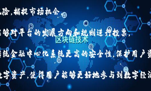 Tokenim（Token IM）是基于区块链技术的一种数字资产和代币管理工具，主要用于提供一个平台，以便用户能够购买、出售、交换和管理不同类型的数字代币和资产。这种工具的主要用途和功能包括：

1. **代币化资产管理**：Tokenim允许用户将传统资产（如房地产、艺术品等）进行代币化，这样可以在区块链上进行交易，并实现资产的分割与流动性。

2. **去中心化交易**：用户可以通过Tokenim进行去中心化的交易，无需中介机构，减少交易成本与时间。这也为用户提供了更大的自主权和隐私保护。

3. **智能合约**：Tokenim支持智能合约功能，使得交易自动化执行，确保合约条款被遵循，从而提升交易的信任度与安全性。

4. **流动性提供**：Tokenim可以通过设计流动性池，使得用户能够便捷地进行代币的买卖，通过市场机制提升资产的流动性。

5. **多样化投资**：用户可以通过Tokenim接触到多种数字资产，分散投资风险，捕捉市场机会。

6. **社区治理**：Tokenim通常会引入代币持有者参与平台治理，使得用户能够对平台的发展方向和规则进行投票。

7. **安全性**：利用区块链技术的去中心化和不可篡改性，Tokenim提供比传统金融中心化系统更高的安全性，保护用户资产不受黑客攻击等风险。

总的来说，Tokenim为用户提供了一种高效、安全、灵活的方式来管理和交易数字资产，使得用户能够更好地参与到数字经济中。