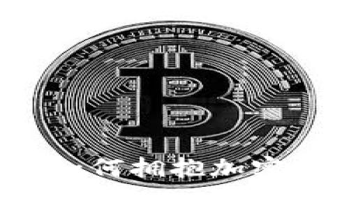 瑞士保险如何拥抱加密货币时代？