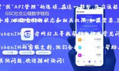 要查看TokenIM的授权信息，您可以按照以下步骤进