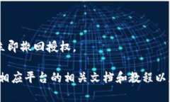 在区块链和加密货币领域，Tokenim授权（Token Aut